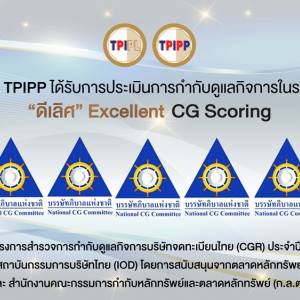 TPIPL และ TPIPP ได้รับการประเมินการกำกับดูแลกิจการ ในระดับ  5 ดาว “ดีเลิศ” Excellent CG Scoring