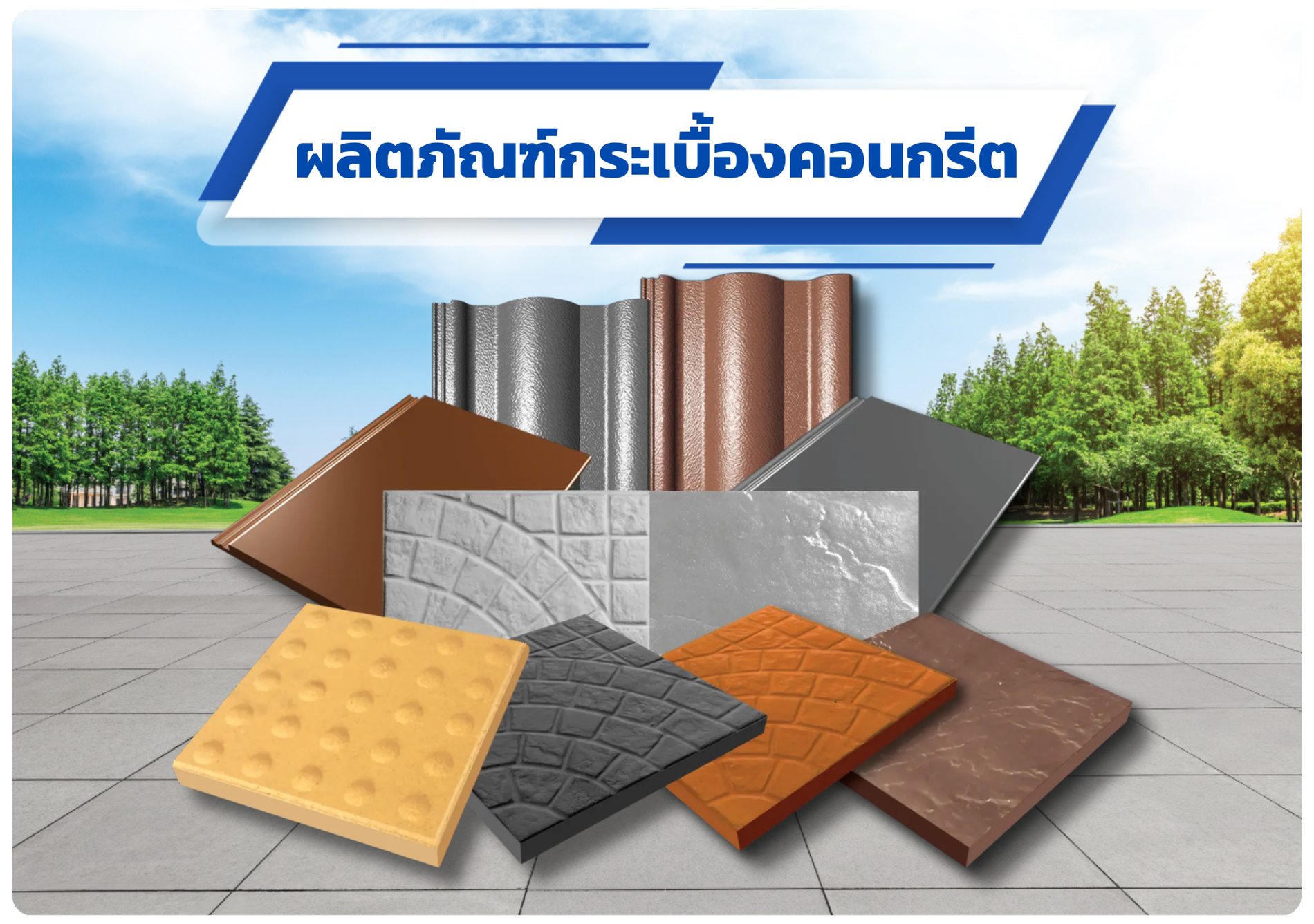 concrete-rooftile.png