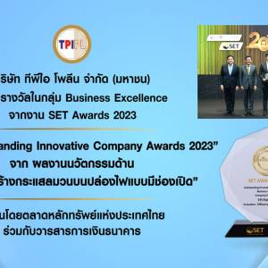TPIPL ปลื้มคว้ารางวัล Outstanding Innovative Company Awards 2023 จากงาน “SET Awards 2023”