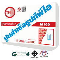 ปูนฉาบละเอียดสำเร็จรูป ทีพีไอ (M100)