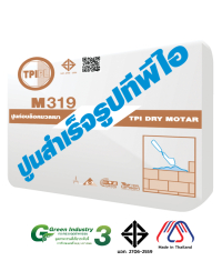 ปูนก่อบล็อคมวลเบา ทีพีไอ (M319)
