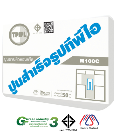 ปูนฉาบผิวคอนกรีต ทีพีไอ (M100C)